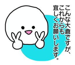 Sticker for the name Okura sticker #13614460