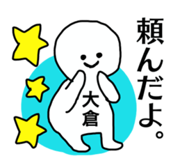 Sticker for the name Okura sticker #13614461