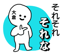 Sticker for the name Okura sticker #13614462