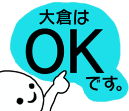 Sticker for the name Okura sticker #13614466