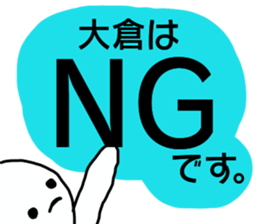 Sticker for the name Okura sticker #13614467