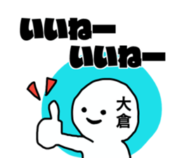 Sticker for the name Okura sticker #13614468