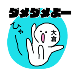 Sticker for the name Okura sticker #13614469