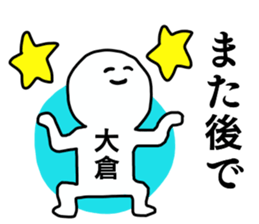 Sticker for the name Okura sticker #13614471