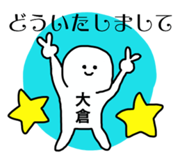 Sticker for the name Okura sticker #13614472