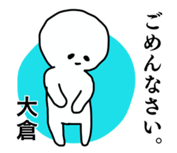 Sticker for the name Okura sticker #13614473