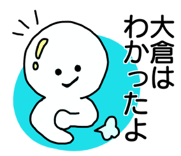 Sticker for the name Okura sticker #13614474