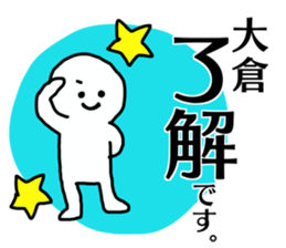 Sticker for the name Okura sticker #13614475