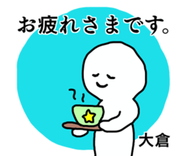 Sticker for the name Okura sticker #13614476