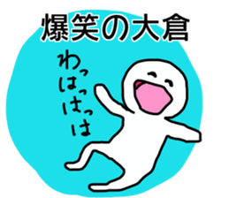 Sticker for the name Okura sticker #13614479