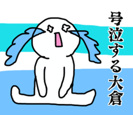 Sticker for the name Okura sticker #13614481