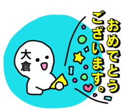 Sticker for the name Okura sticker #13614484