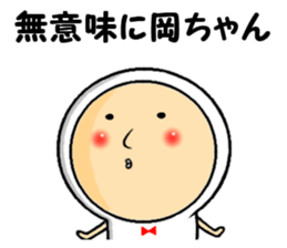 the okachan sticker #13620255