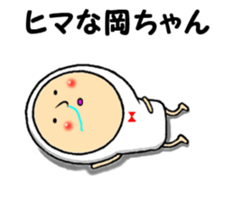 the okachan sticker #13620258