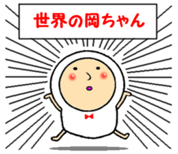 the okachan sticker #13620261