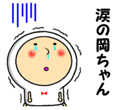 the okachan sticker #13620263