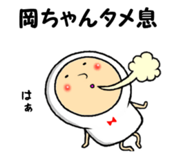the okachan sticker #13620264