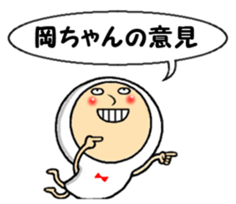 the okachan sticker #13620269