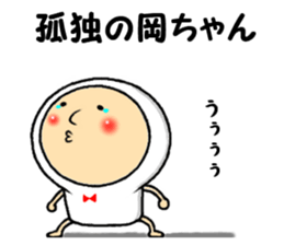 the okachan sticker #13620271