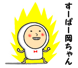 the okachan sticker #13620275