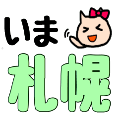 Nananananya-ko in Hokkaido