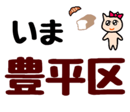 Nananananya-ko in Hokkaido sticker #13626538