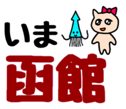 Nananananya-ko in Hokkaido sticker #13626560