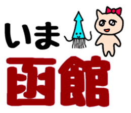 Nananananya-ko in Hokkaido sticker #13626560