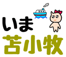 Nananananya-ko in Hokkaido sticker #13626562