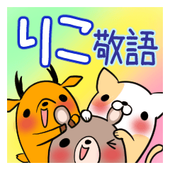 RIKO's sticker -The respect language-