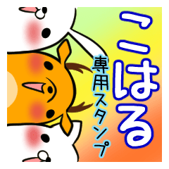 KOHARU's exclusive sticker