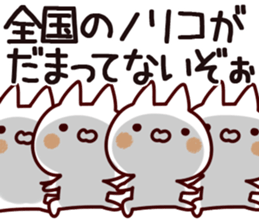 The Noriko! sticker #13632405