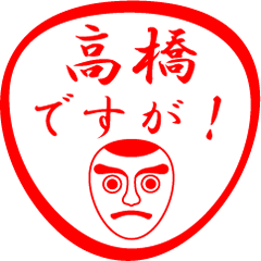 TAKAHASHI is my name