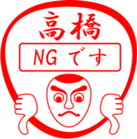 TAKAHASHI is my name sticker #13632672