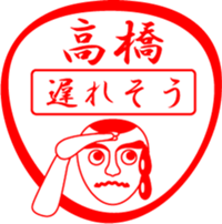 TAKAHASHI is my name sticker #13632674