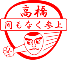 TAKAHASHI is my name sticker #13632675