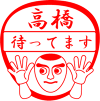 TAKAHASHI is my name sticker #13632676