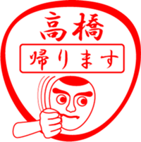 TAKAHASHI is my name sticker #13632677