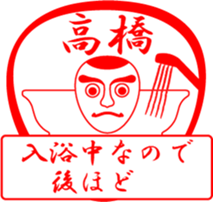 TAKAHASHI is my name sticker #13632684