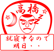 TAKAHASHI is my name sticker #13632685