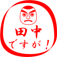 TANAKA is my name sticker #13632798