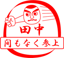 TANAKA is my name sticker #13632803