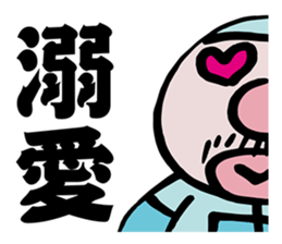 KOBUTORI OJISAN sticker #13633082