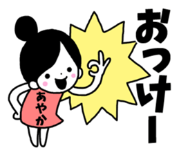 Sticker of "Ayaka" sticker #13634661