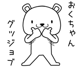 okuchan send Sticker sticker #13634775