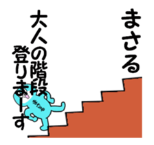 moving MASARU! sticker #13635866