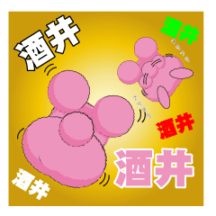 cute Sakai's dedicated Sticker