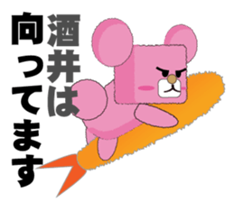 cute Sakai's dedicated Sticker sticker #13636524