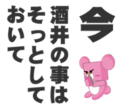 cute Sakai's dedicated Sticker sticker #13636532