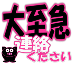 Black Pig(Kurobutataro)2 sticker #13636906